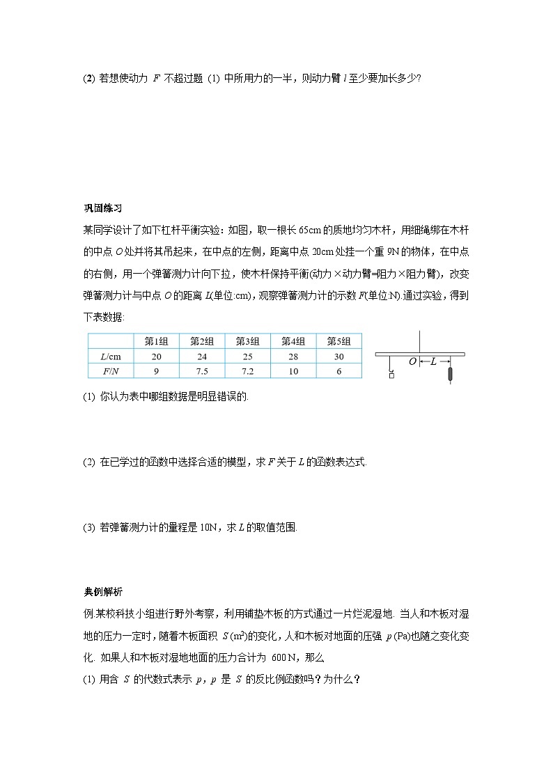 人教版九年级下册数学 26.2.2 实际问题与反比例函数(第二课时) 导学案第2页