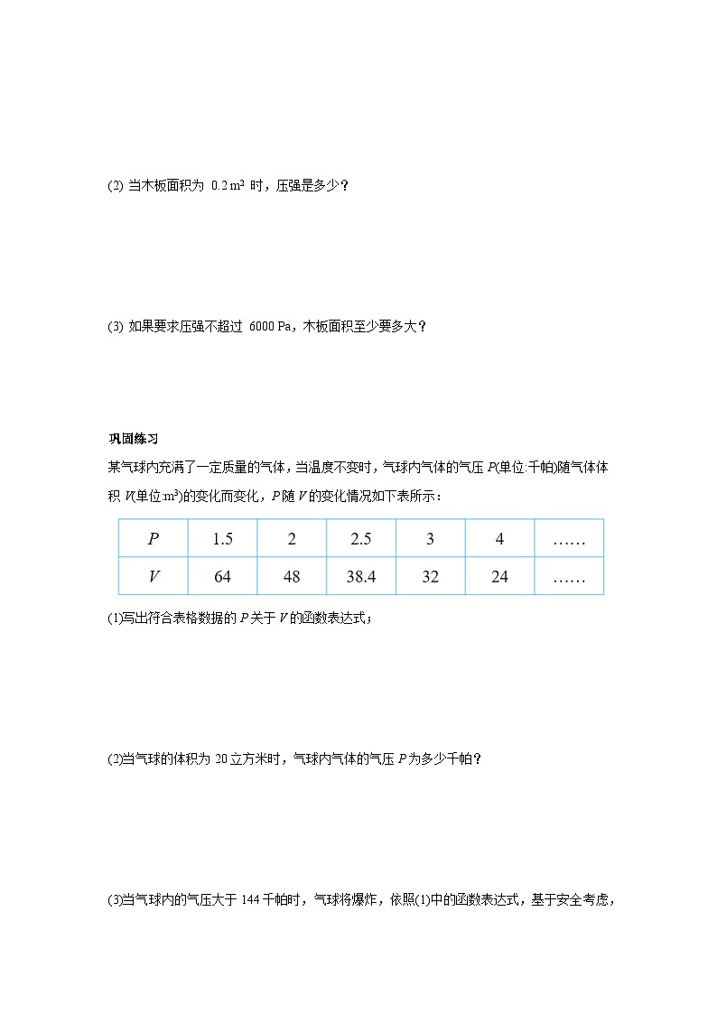 人教版九年级下册数学 26.2.2 实际问题与反比例函数(第二课时) 导学案第3页