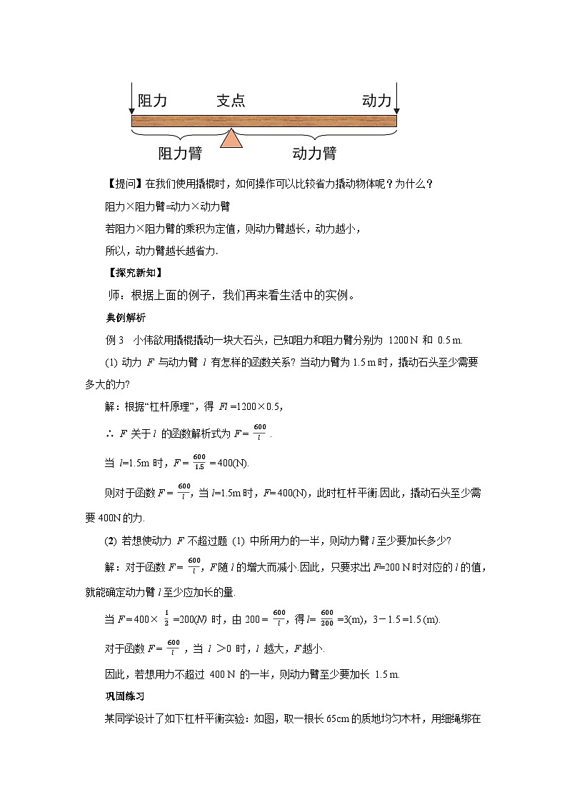 人教版九年级下册数学 26.2.2 实际问题与反比例函数(第二课时) 教案第2页