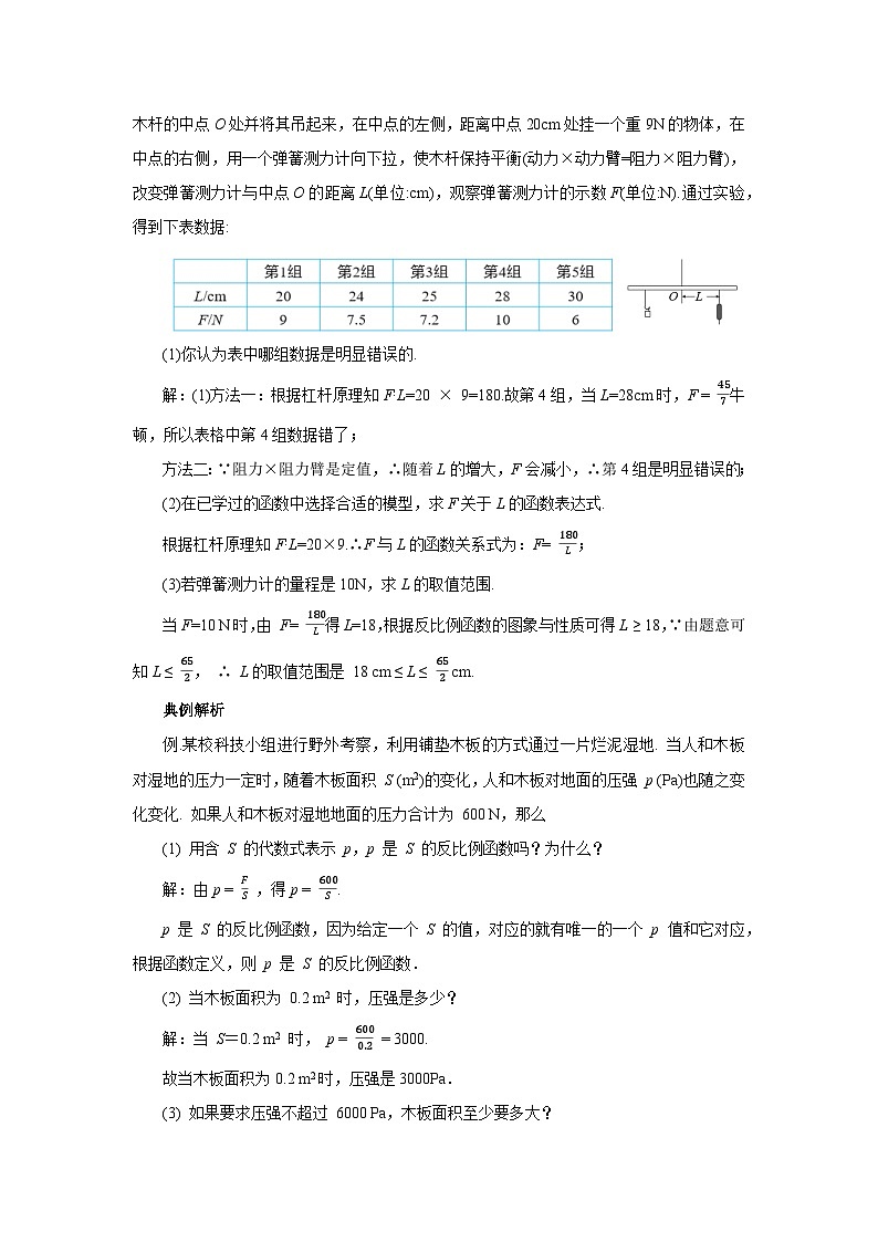 人教版九年级下册数学 26.2.2 实际问题与反比例函数(第二课时) 教案第3页