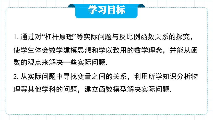 人教版九年級下冊數(shù)學   26.2.2 實際問題與反比例函數(shù)（第二課時）  課件第2頁