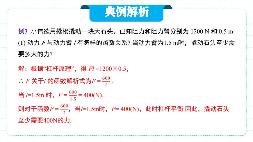 人教版九年級下冊數(shù)學   26.2.2 實際問題與反比例函數(shù)（第二課時）  課件第5頁