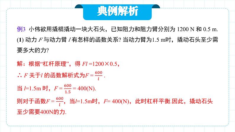 人教版九年级下册数学 26.2.2 实际问题与反比例函数(第二课时) 课件第5页