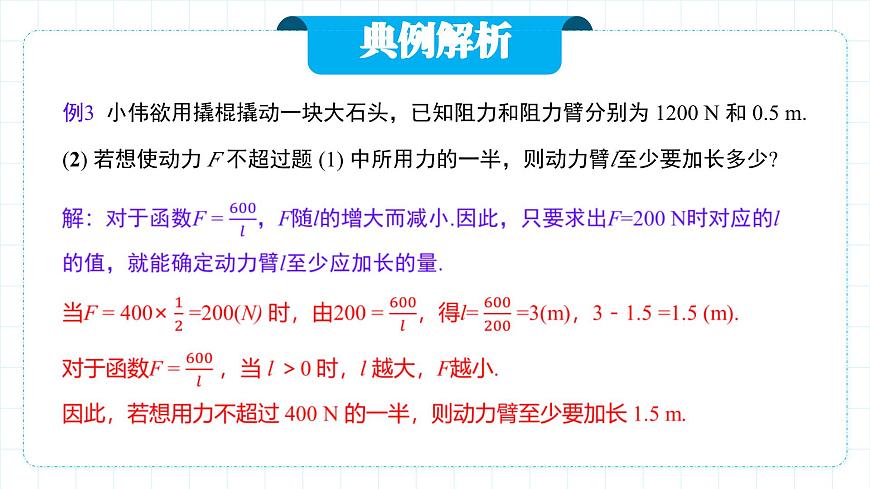人教版九年級下冊數(shù)學   26.2.2 實際問題與反比例函數(shù)（第二課時）  課件第6頁