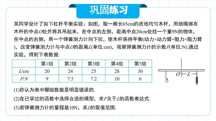 人教版九年級下冊數(shù)學   26.2.2 實際問題與反比例函數(shù)（第二課時）  課件第7頁