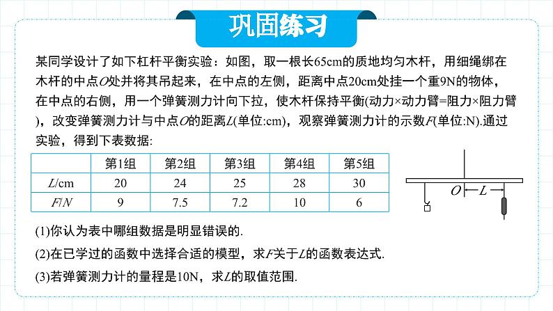 人教版九年级下册数学 26.2.2 实际问题与反比例函数(第二课时) 课件第7页