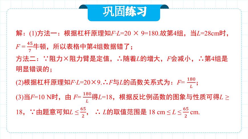 人教版九年級下冊數(shù)學   26.2.2 實際問題與反比例函數(shù)（第二課時）  課件第8頁