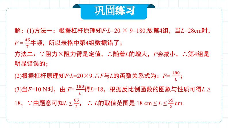 人教版九年级下册数学 26.2.2 实际问题与反比例函数(第二课时) 课件第8页