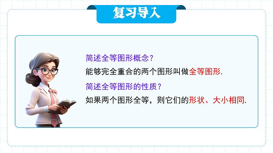 人教版九年級下冊數(shù)學   27.1 圖形的相似  課件第8頁