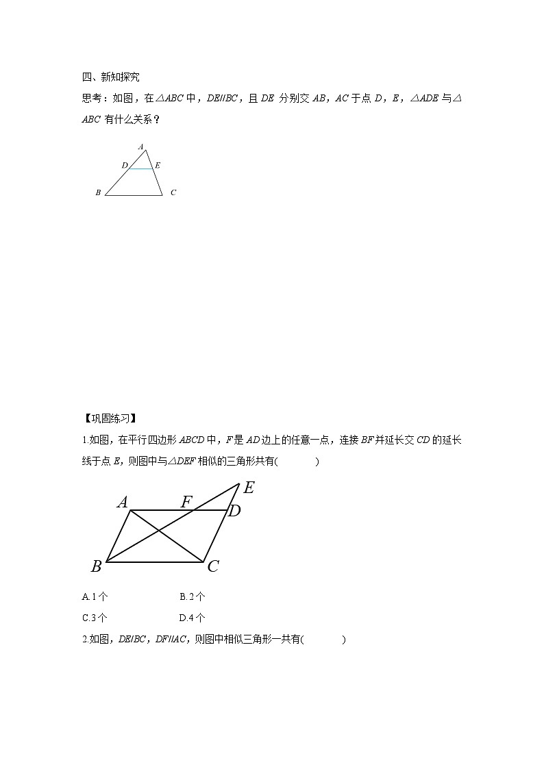 人教版九年级下册数学 27.2.1.2 相似三角形的判定(第二课时) 导学案第2页