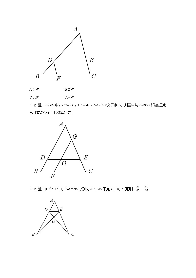 人教版九年级下册数学 27.2.1.2 相似三角形的判定(第二课时) 导学案第3页