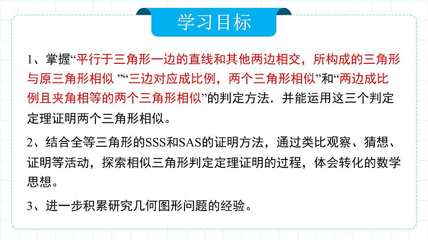 人教版九年級下冊數(shù)學(xué)   27.2.1.2 相似三角形的判定（第二課時(shí)）  課件第2頁