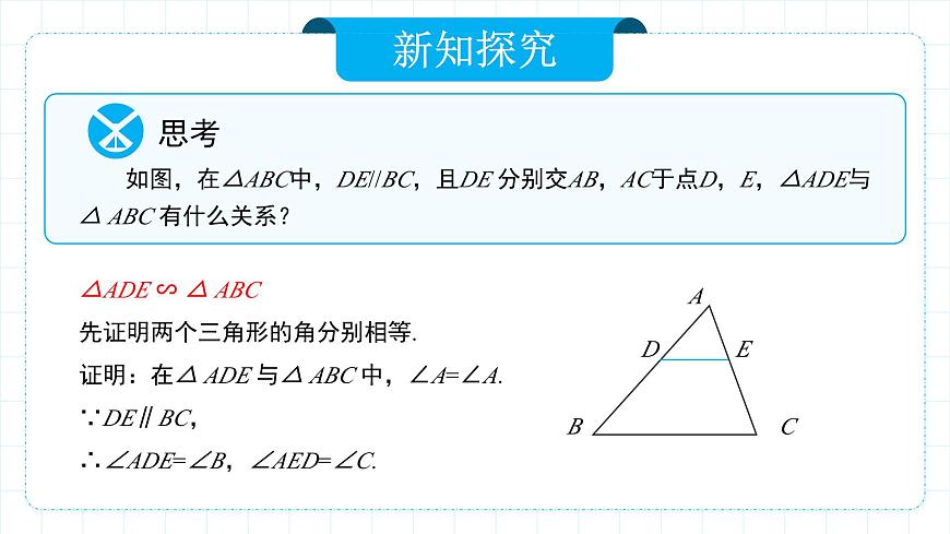 人教版九年級下冊數(shù)學(xué)   27.2.1.2 相似三角形的判定（第二課時(shí)）  課件第5頁