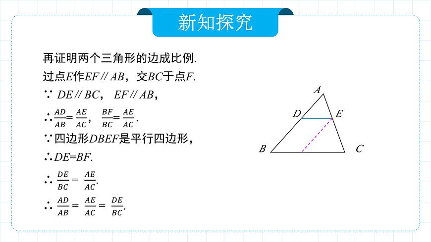 人教版九年級下冊數(shù)學(xué)   27.2.1.2 相似三角形的判定（第二課時(shí)）  課件第6頁