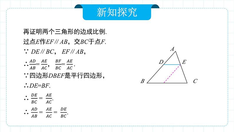 人教版九年级下册数学 27.2.1.2 相似三角形的判定(第二课时) 课件第6页