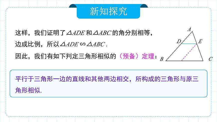 人教版九年級下冊數(shù)學(xué)   27.2.1.2 相似三角形的判定（第二課時(shí)）  課件第7頁