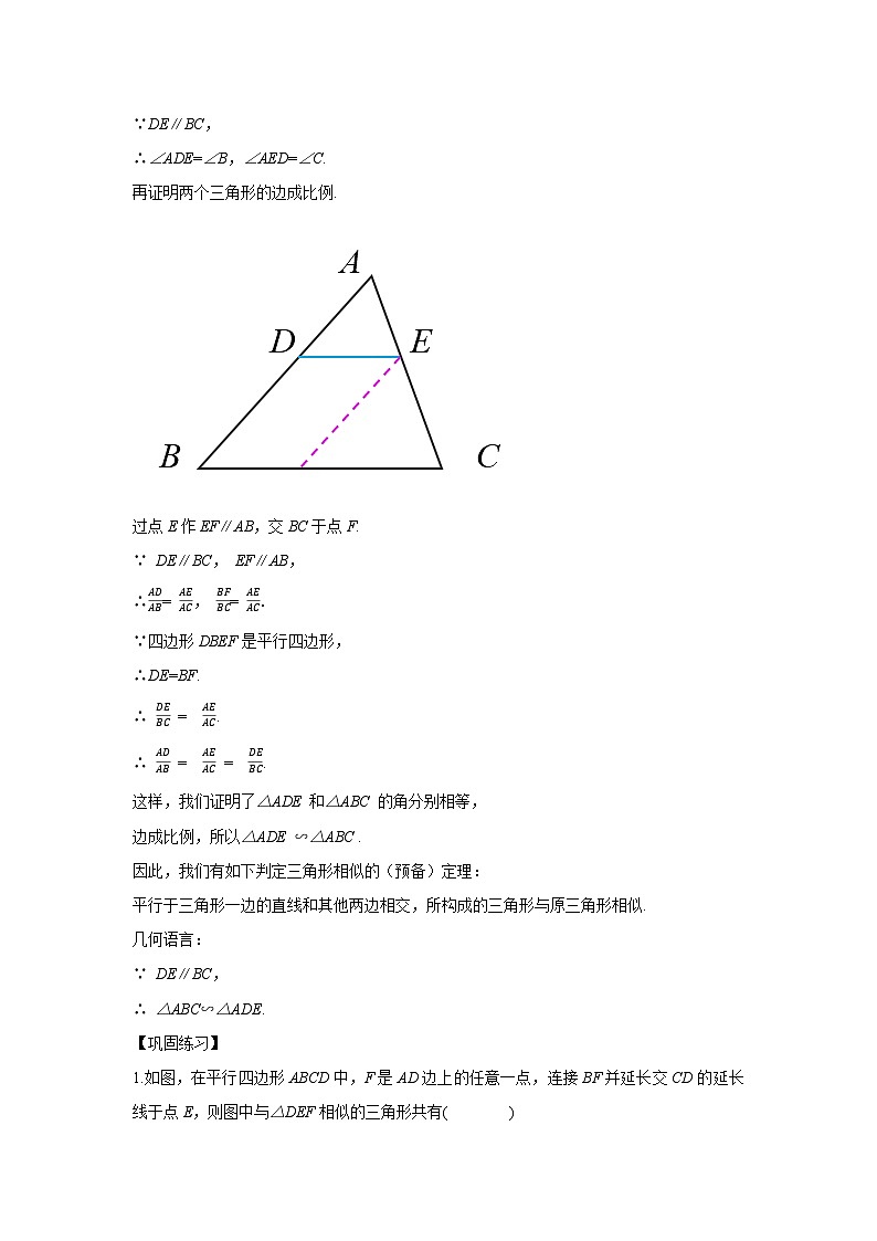 人教版九年级下册数学 27.2.1.2 相似三角形的判定(第二课时) 教案第2页