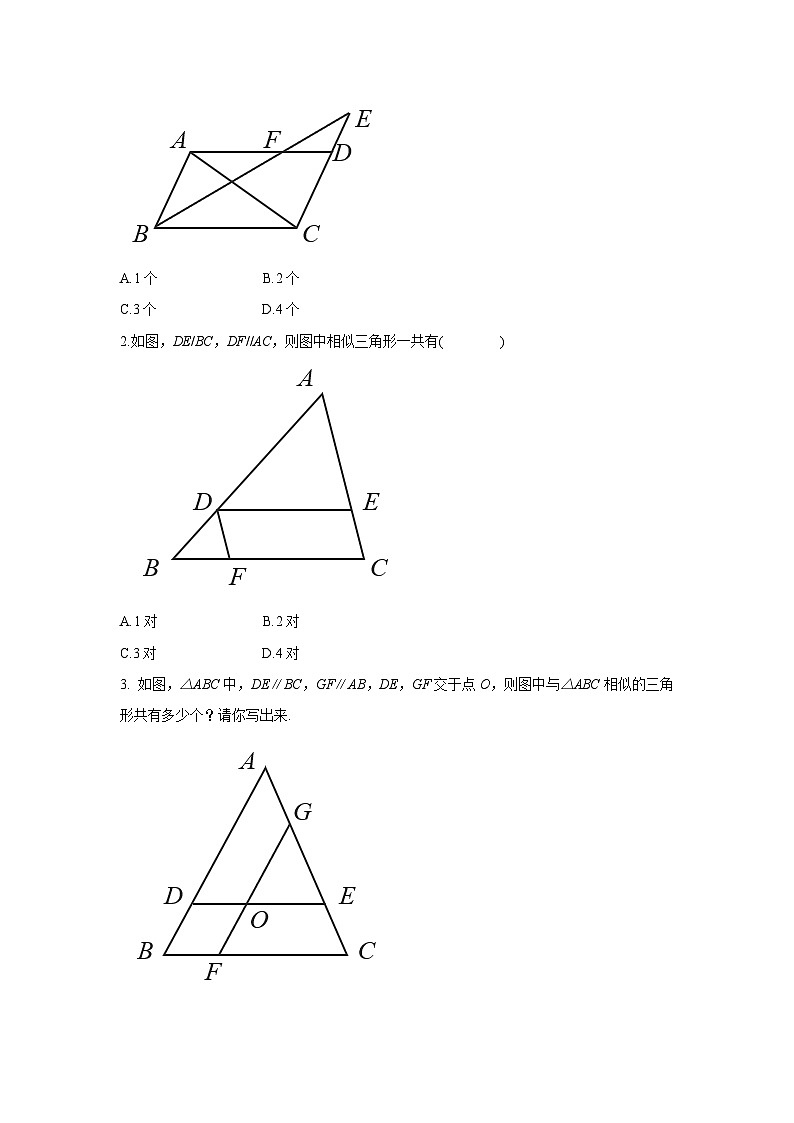 人教版九年级下册数学 27.2.1.2 相似三角形的判定(第二课时) 教案第3页