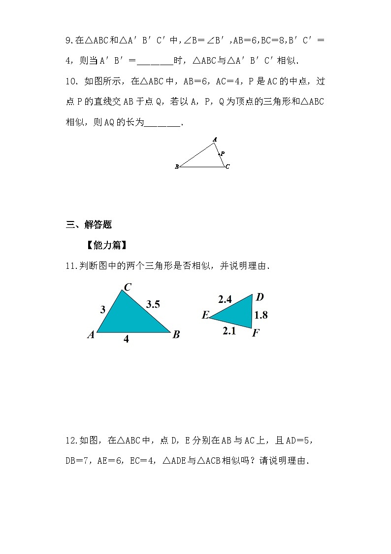 人教版九年级下册数学 27.2.1.2 相似三角形的判定(第二课时) 分层练习第3页