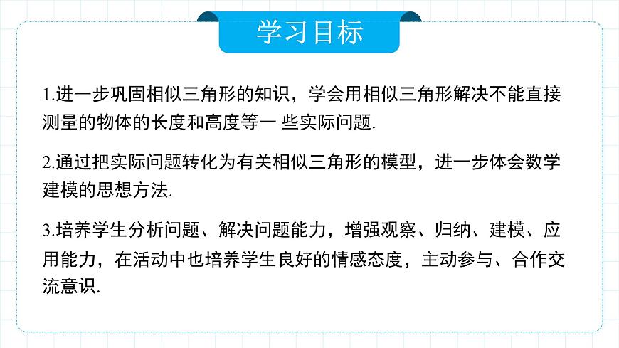 人教版九年級(jí)下冊(cè)數(shù)學(xué)   27.2.3 相似三角形應(yīng)用舉例  課件第2頁(yè)