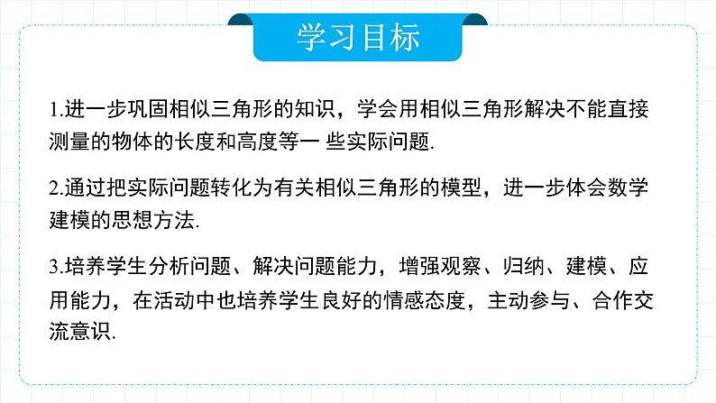 人教版九年级下册数学 27.2.3 相似三角形应用举例 课件第2页