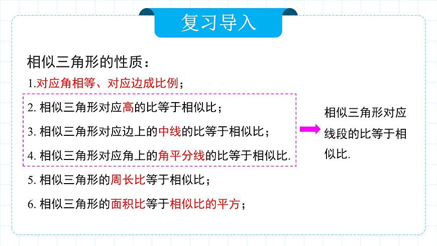 人教版九年級(jí)下冊(cè)數(shù)學(xué)   27.2.3 相似三角形應(yīng)用舉例  課件第4頁(yè)