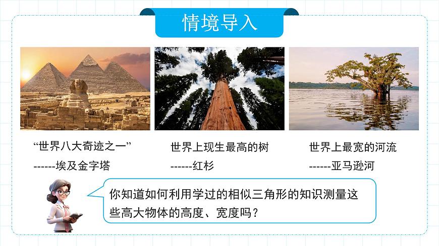 人教版九年級(jí)下冊(cè)數(shù)學(xué)   27.2.3 相似三角形應(yīng)用舉例  課件第5頁(yè)