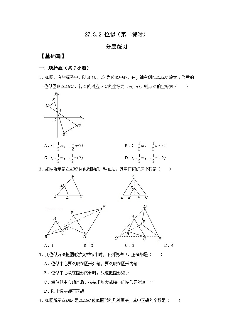 人教版九年级下册数学 27.3.2 位似(第二课时) 分层练习第1页