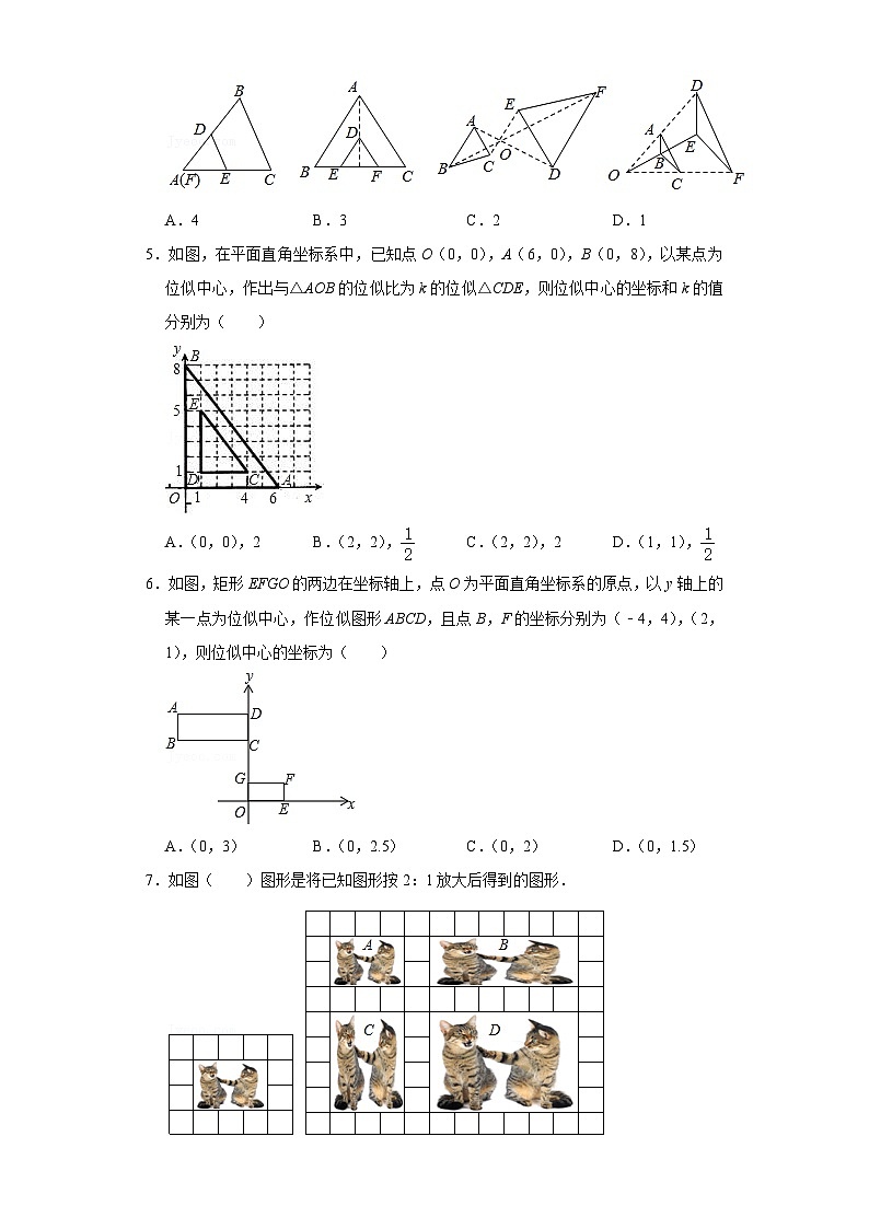 人教版九年级下册数学 27.3.2 位似(第二课时) 分层练习第2页