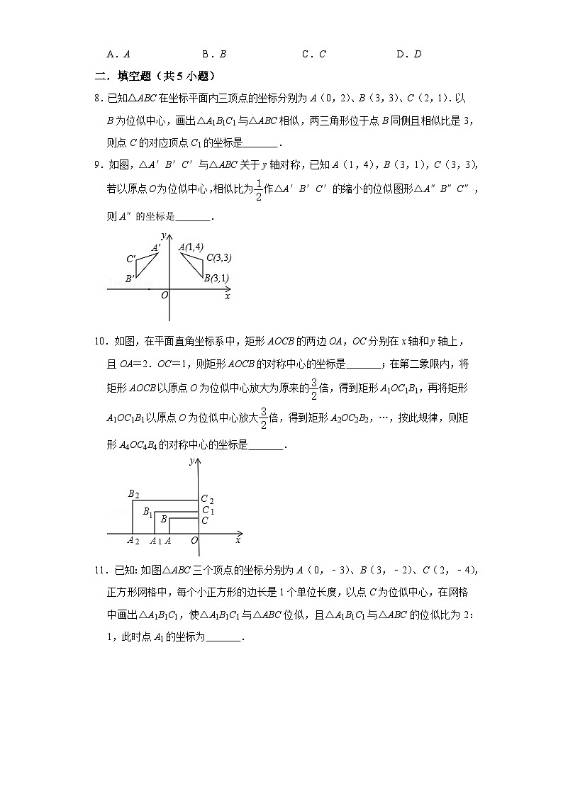 人教版九年级下册数学 27.3.2 位似(第二课时) 分层练习第3页