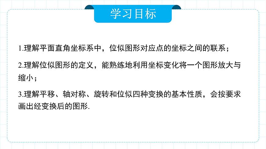 人教版九年級下冊數(shù)學(xué)    27.3.2 位似（第二課時(shí)）  課件第2頁
