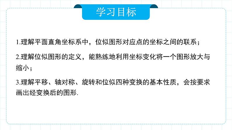 人教版九年级下册数学 27.3.2 位似(第二课时) 课件第2页