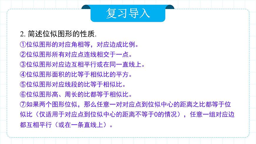 人教版九年級下冊數(shù)學(xué)    27.3.2 位似（第二課時(shí)）  課件第4頁
