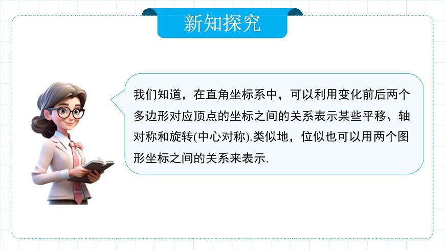 人教版九年級下冊數(shù)學(xué)    27.3.2 位似（第二課時(shí)）  課件第6頁