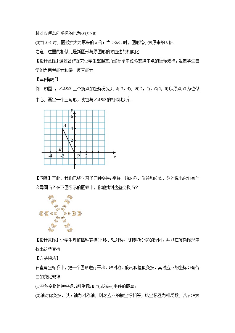 人教版九年级下册数学 27.3.2 位似(第二课时) 教案第3页