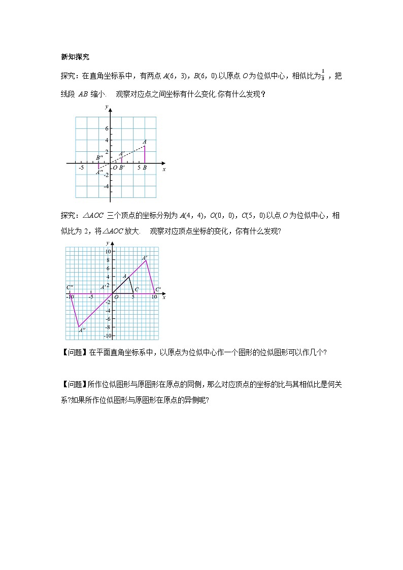 人教版九年级下册数学 27.3.2 位似(第二课时) 导学案第2页