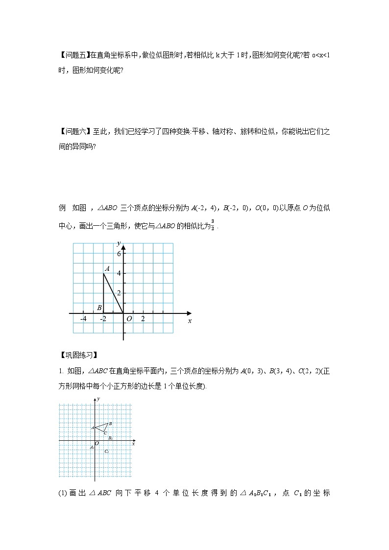 人教版九年级下册数学 27.3.2 位似(第二课时) 导学案第3页