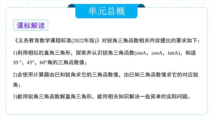 人教版九年級下冊數(shù)學    28.1.1 銳角三角函數(shù)（第一課時）  課件第4頁