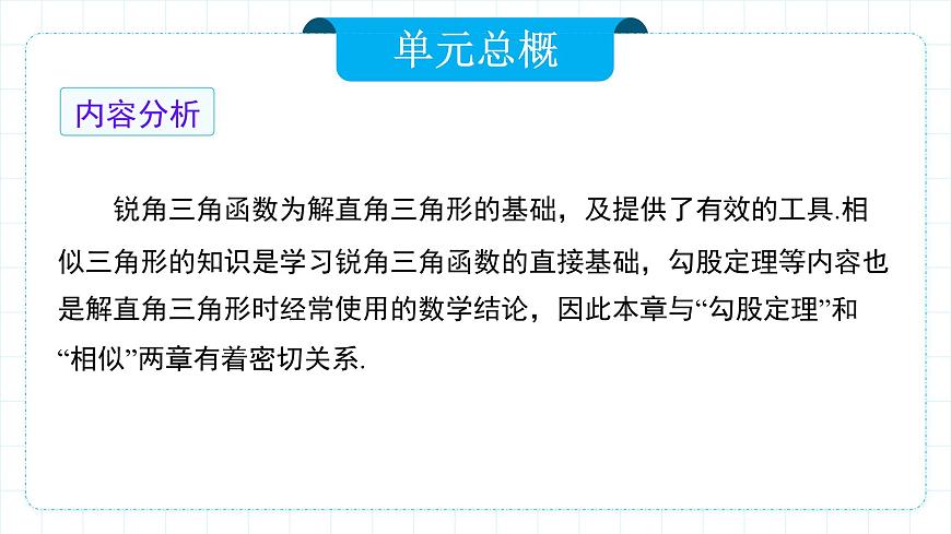人教版九年級下冊數(shù)學    28.1.1 銳角三角函數(shù)（第一課時）  課件第5頁