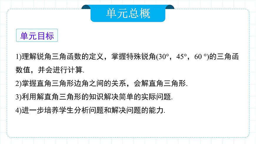 人教版九年級下冊數(shù)學    28.1.1 銳角三角函數(shù)（第一課時）  課件第6頁