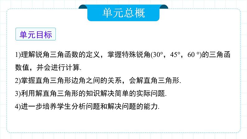 人教版九年级下册数学 28.1.1 锐角三角函数(第一课时) 课件第6页