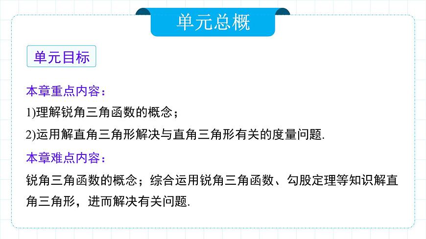 人教版九年級下冊數(shù)學    28.1.1 銳角三角函數(shù)（第一課時）  課件第7頁