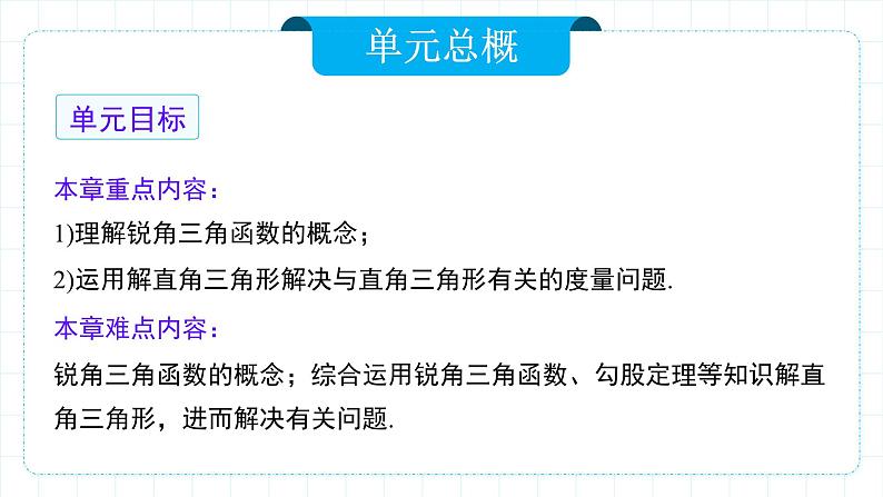 人教版九年级下册数学 28.1.1 锐角三角函数(第一课时) 课件第7页