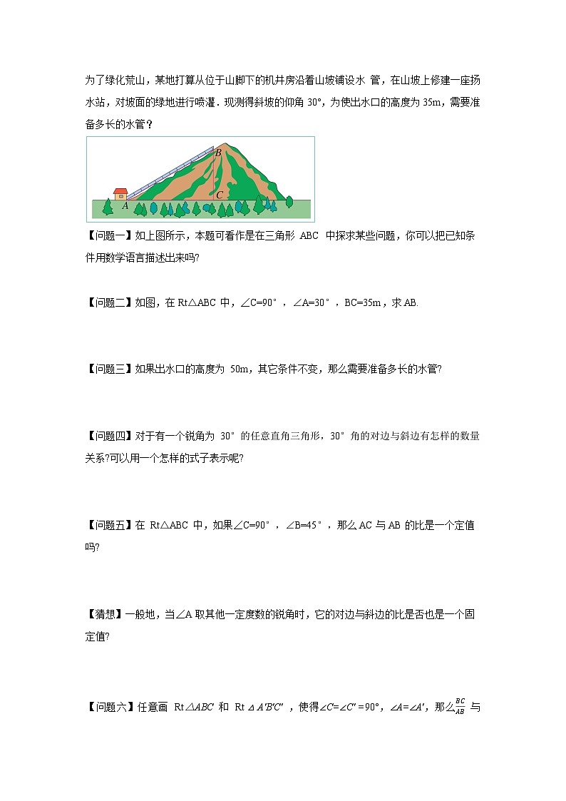 人教版九年级下册数学 28.1.1 锐角三角函数(第一课时) 导学案第2页