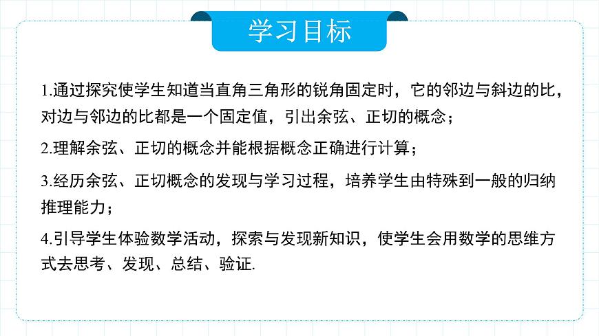 人教版九年級下冊數(shù)學    28.1.2 銳角三角函數(shù)（第二課時）  課件第2頁