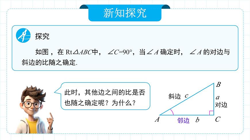 人教版九年級下冊數(shù)學    28.1.2 銳角三角函數(shù)（第二課時）  課件第4頁