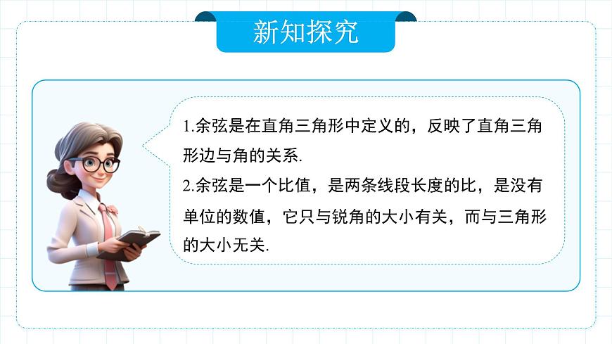 人教版九年級下冊數(shù)學    28.1.2 銳角三角函數(shù)（第二課時）  課件第8頁