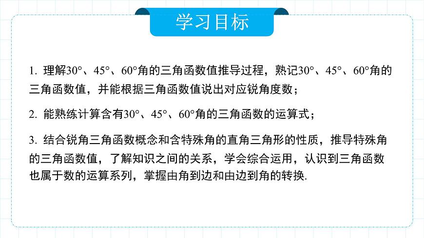 人教版九年級下冊數(shù)學    28.1.3 銳角三角函數(shù)（第三課時）  課件第2頁