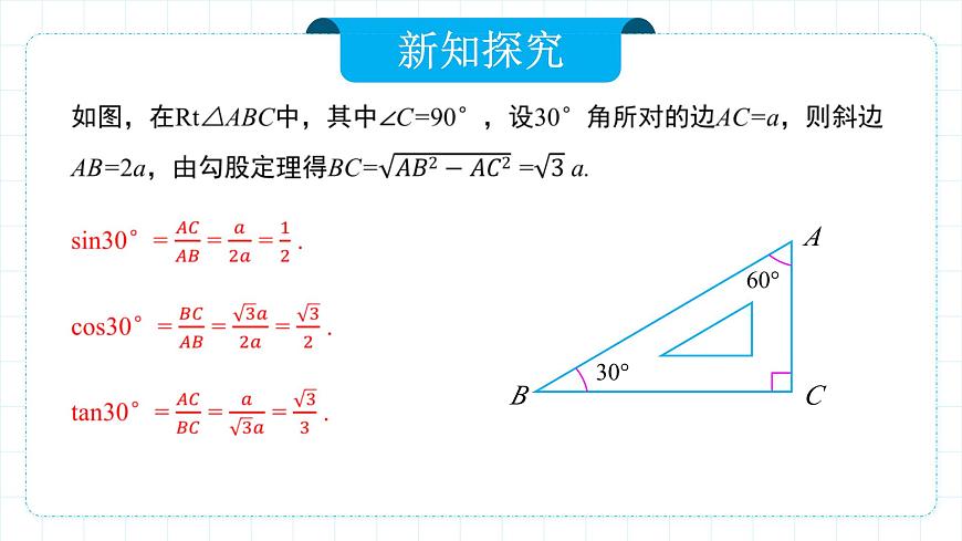 人教版九年級下冊數(shù)學    28.1.3 銳角三角函數(shù)（第三課時）  課件第5頁