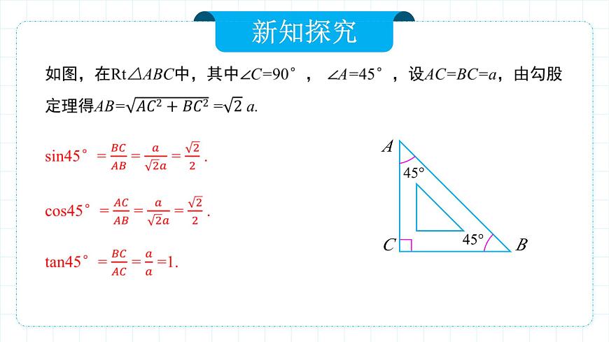 人教版九年級下冊數(shù)學    28.1.3 銳角三角函數(shù)（第三課時）  課件第7頁